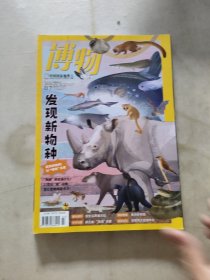 博物2024年1-6.9.11