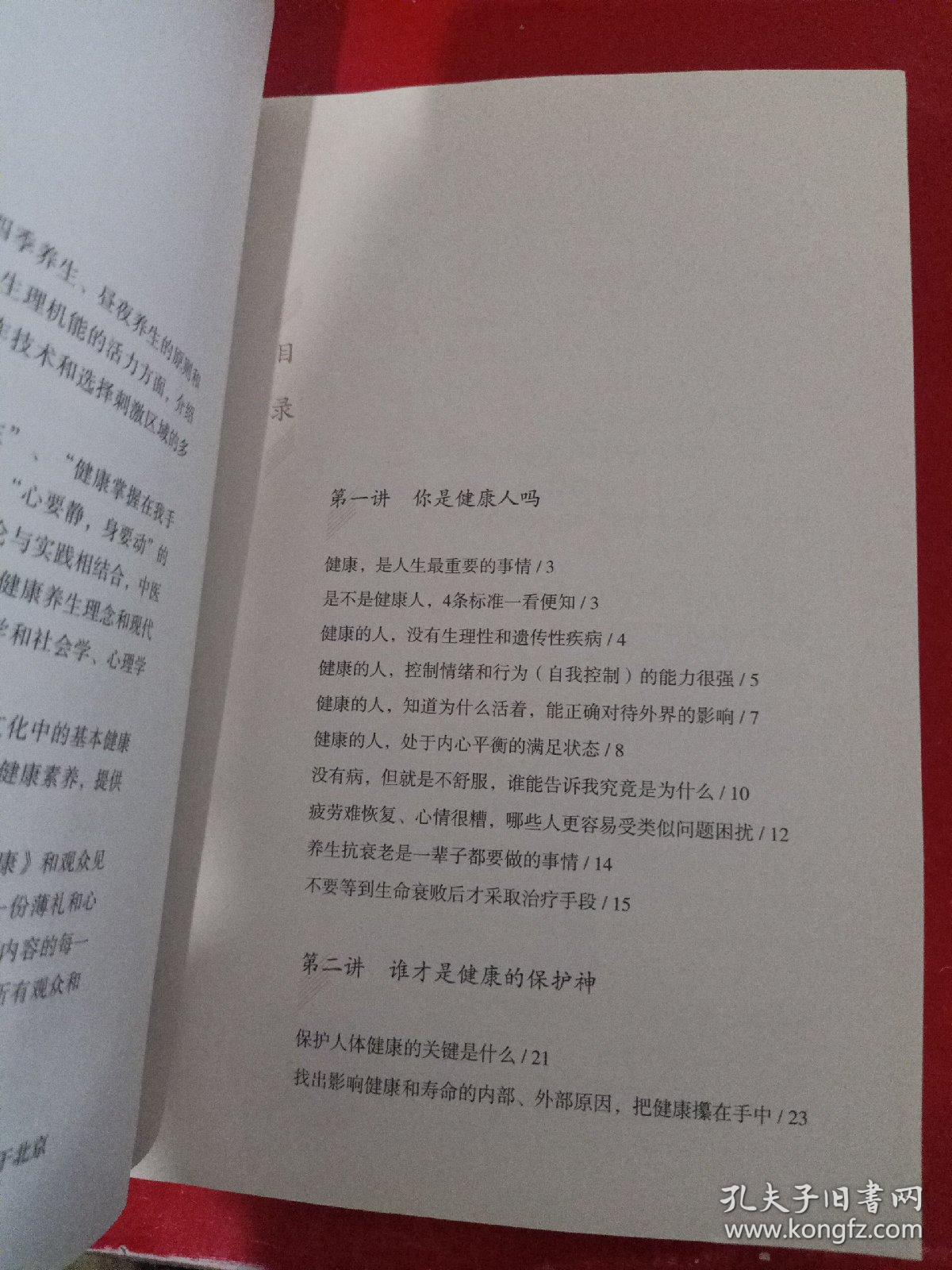 郝万山说健康：顺应自然和生命规律的养生智慧