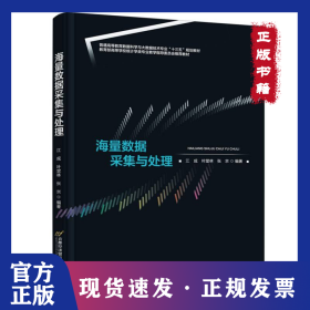 海量数据采集与处理