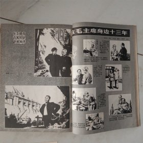 一九七九年工农兵画报（1一12期）（缺第4期）共十一册合订本（珍藏了四十五年的珍稀收藏品）