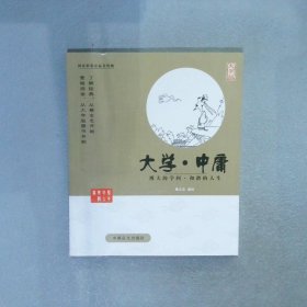 中国盲文出版社蔡志忠漫画系列大学.中庸/蔡志忠