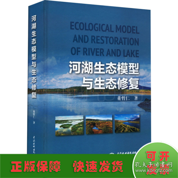 河湖生态模型与生态修复