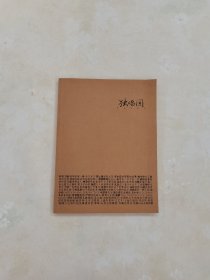 独唱团（第1辑）