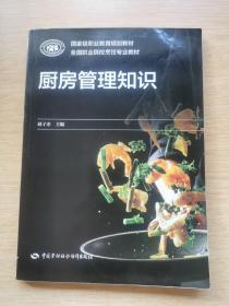 厨房管理知识（E9859）