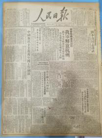 《人民日报1949.5.6.原版》我军解放杭州！！                              苏浙皖连获胜利！万年、句容、绩溪、淳安同告解放！攻克歙县之战歼敌共五个团。
大同解放！我军接防：国民党军一万三千人出城接受改编。市民热烈迎接人民解放军！
刘少奇同志在华北工代会议上的重要讲话。
中国新民主主义青年团工作纲领。