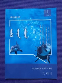 身边科学 蒙文 2023年11期