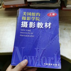 美国纽约摄影学院摄影教材