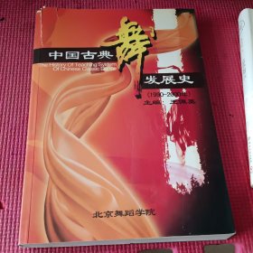 中国古典舞发展史（1990-2000）