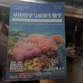 基因组学与应用生物学