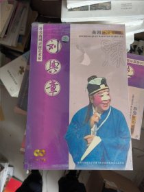 著名曲剧表演艺术家 刘典章 曲剧VCD珍藏版7碟装