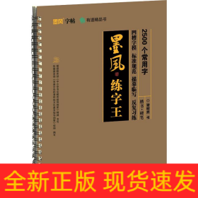 2500个常用汉字