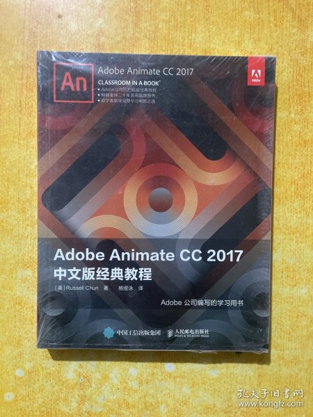 Adobe Animate CC 2017中文版经典教程