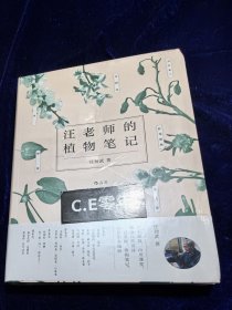 汪老师的植物笔记-162