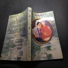 网星