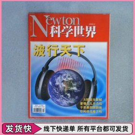 科學(xué)世界2009 2