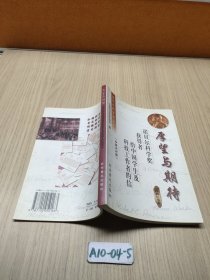 厚望与期待：诺贝尔科学奖获得者给中国学生及科技工作者的信