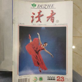 读者2001-23