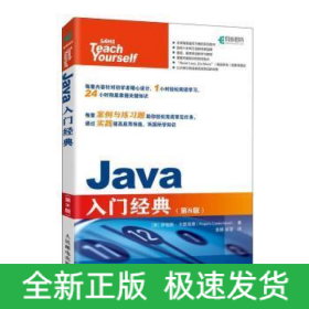 Java入门经典(第8版)
