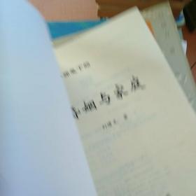 世界大师笔下的.【存在与虚无.婚姻与家庭】