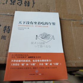 天下沒(méi)有坐著吃的午餐：如何在最殘酷的公司，創(chuàng)下最驚人的業(yè)績(jī)