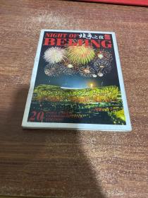 北京之夜 明信片（13张）