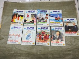 半月谈2003年第1.15-19.22-24期（9册合售，目录见图）