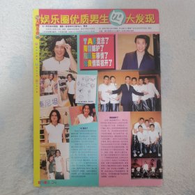 陶喆16开彩页，TAE 戴佩妮 双面（袋12）