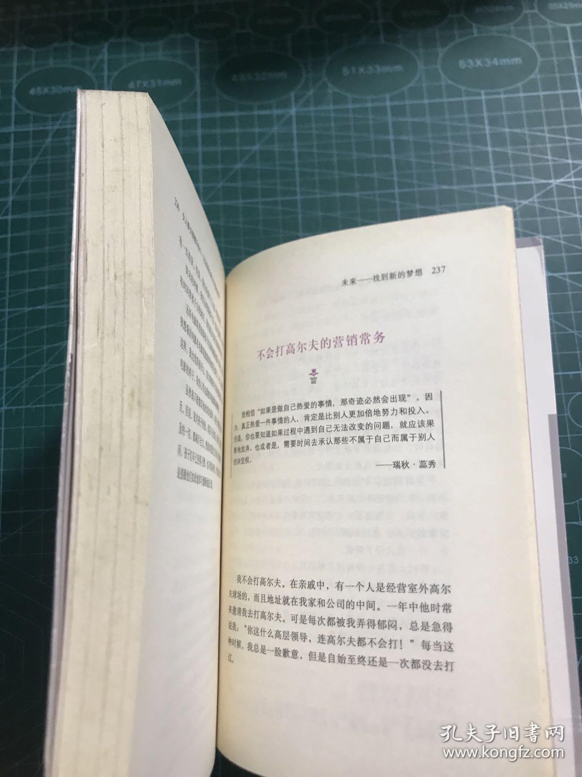 女人要为理想而奋斗：宝洁营销总裁17年的职场胜经！！从迷茫、绝望的新人到宝洁营销总裁，100%真实案例，追求职场、家庭幸福感！