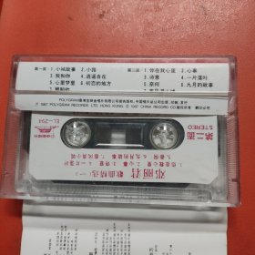 邓丽君卡式磁带(一，二，三，四)共4盒