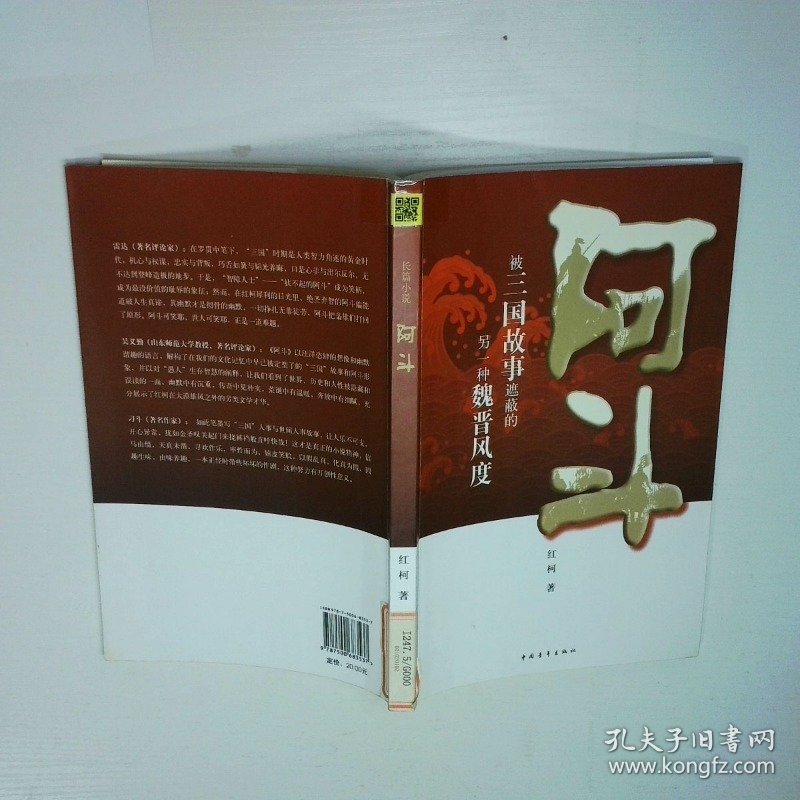 阿斗 二手书实拍图