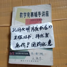 数学竞赛辅导讲座