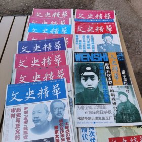 文史精华1995年