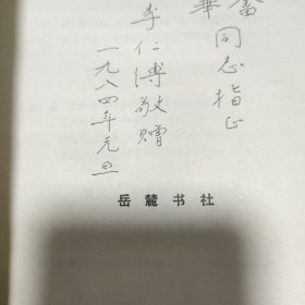 中国古代纺织史稿【书边有点水印，品看图】【作者签赠本】