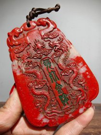 旧藏鸡血令牌一枚 老料鸡血石透料 高10.4厘米宽8厘米厚2厘米重283克