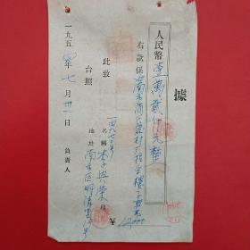 1954年7月31日，手写收据，运输费（生日票据，手写收据类票据）。（24-7）