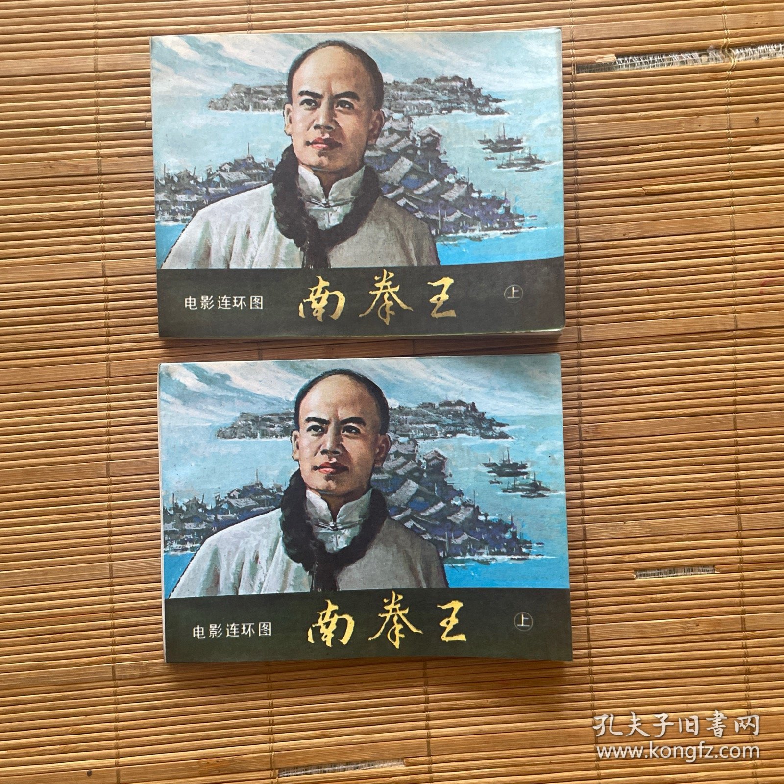 南拳王