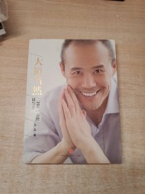 大道当然：我与万科（2000~2013）