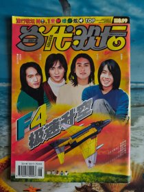 当代歌坛 2001年第8期