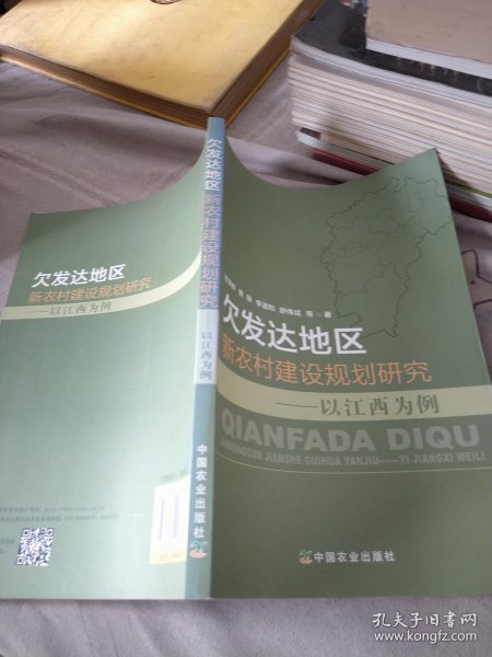 欠发达地区新农村建设规划研究——以江西为例