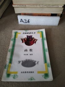 名師解惑叢書函數(shù)