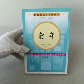 童年