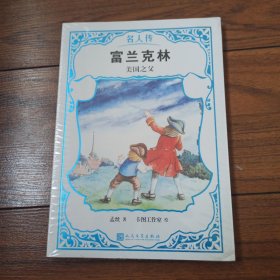 富兰克林 美国之父