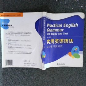 实用英语语法自主学习及测试
