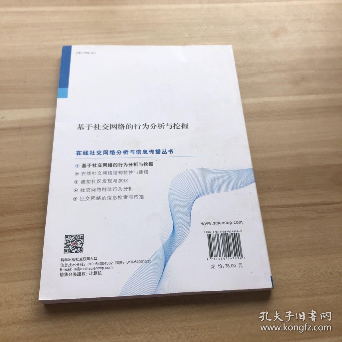 基于社交网络的行为分析和挖掘