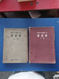 民国日文原版 ：《产婆学》上下 带版权票 精装本大16开，（实物拍图，外品内页如图，内页干净整洁完整）