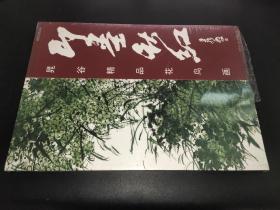 晁谷精品花鸟画 即墨秋红