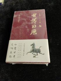 甘博日历（公历2020年） 全新未拆封