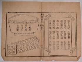 清代木刻原页，关于修身养性的小品画，可以做裱装和艺术处理