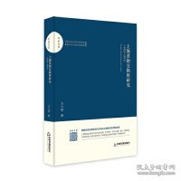 百家文库— 上海票据交换所研究：1933-1951