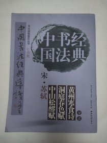 中国书法经典